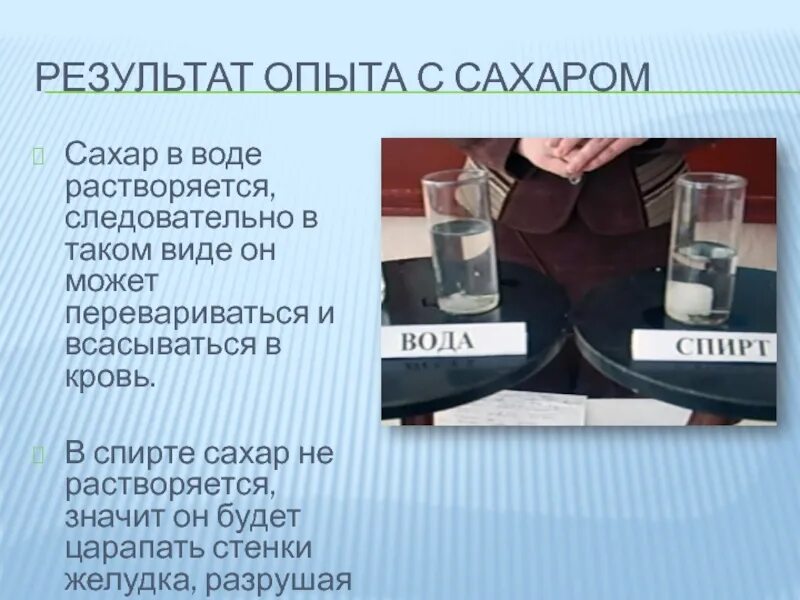 Глюкоза растворяется в воде. Опыты с сахаром. Опыт растворение сахара в воде. Эксперимент с сахаром.