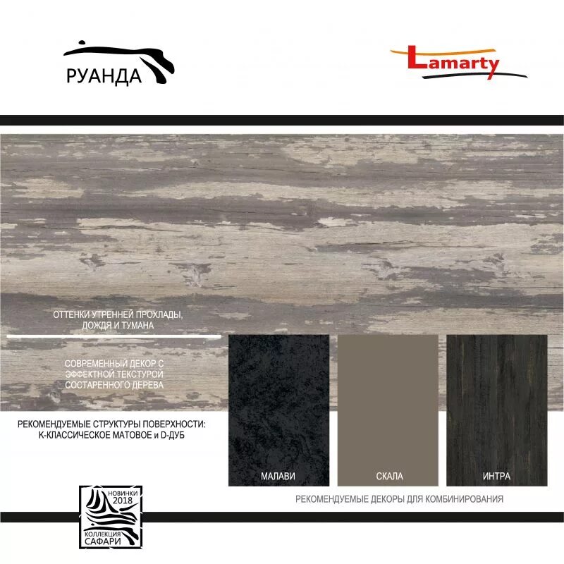 Ламарти размер листа. Цвет солсбери дуб солсбери. Орех неаполь лдсп ламарти. Bd seamless corded thunder gray. Ламарти размер листа.
