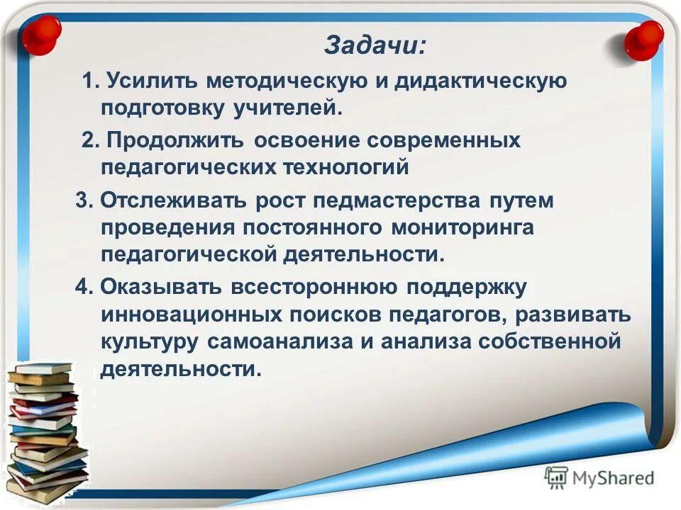 вывод по педагогической деятельности. сочинение на тему педагогическое мастерство. сочинение про педагогику. педагогическое мастерство педагога. сочинение на тему педагогическое мастерство.