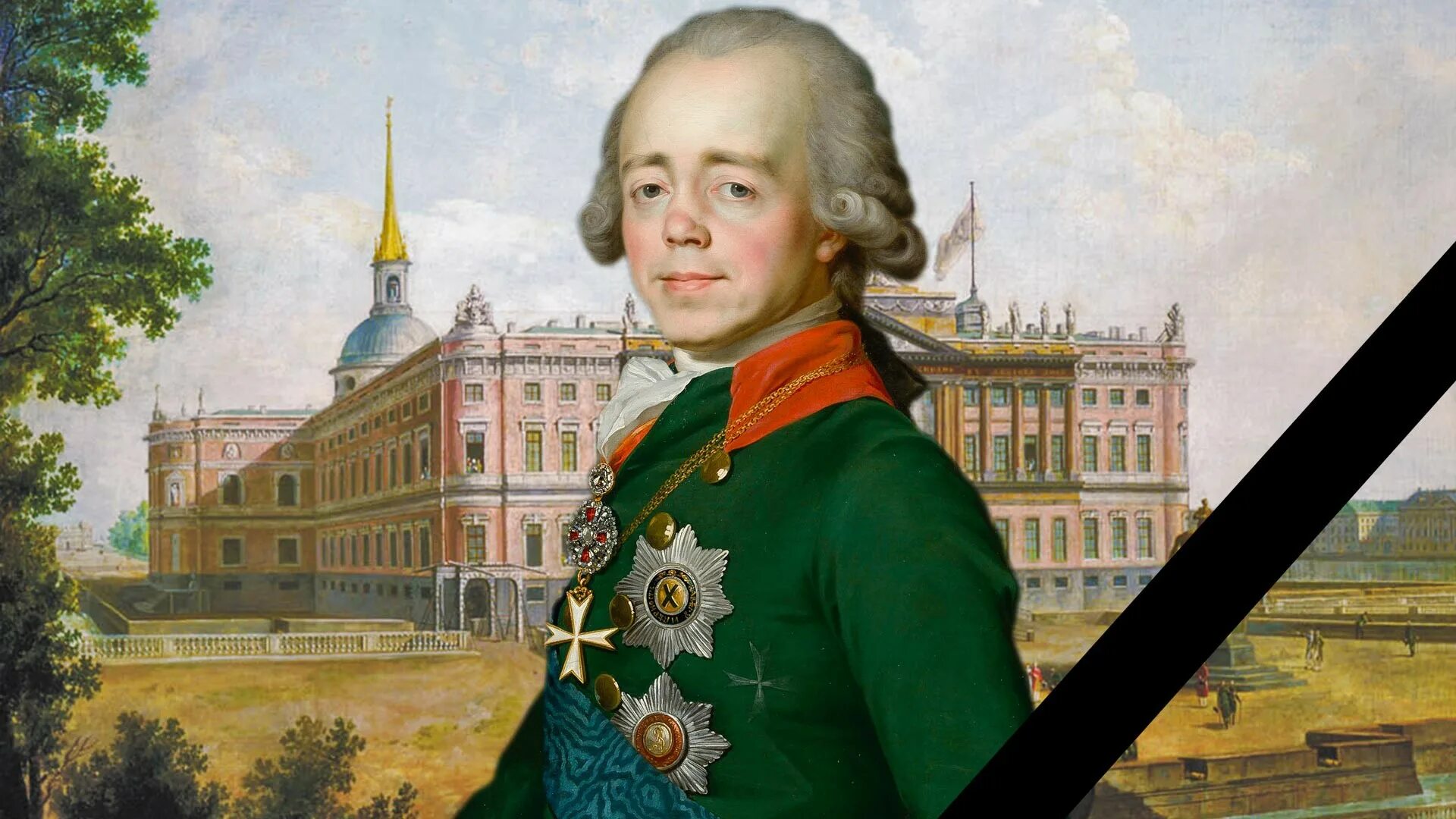 Сколько лет было павлу 1