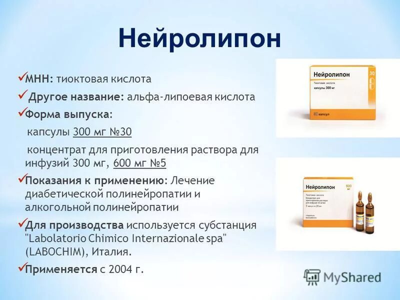 Альфа липоевая в ампулах. Тиоктовая кислота 300 мг уколы. Тиоктовая кислота 600 капельница. Препараты тиоктовой кислоты 600 мг таблетки. Тиоктовая кислота 300 мг капсул.