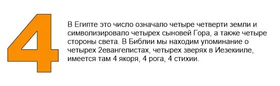 Судьба человека цифры 4. Цифра 4 по нумерологии по дате рождения. Значение цифры 4 в нумерологии. Нумерология число 4 значение. Нумерология числа рождения 4.