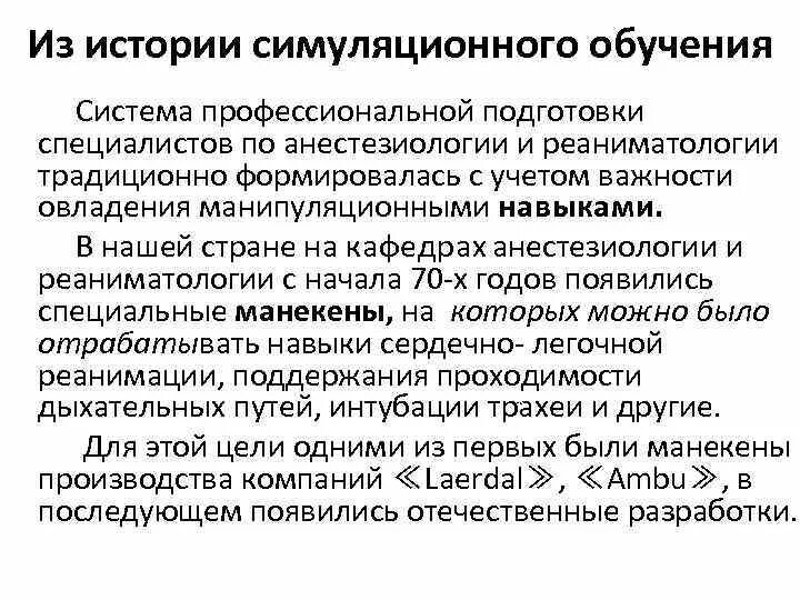 Анестезиология рекомендации. Задачи реаниматологии. История развития реаниматологии. Реаниматология основная задача. История реаниматологии кратко.