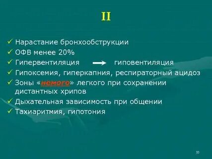 Гипервентиляция легких