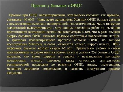 Прогноз пациента