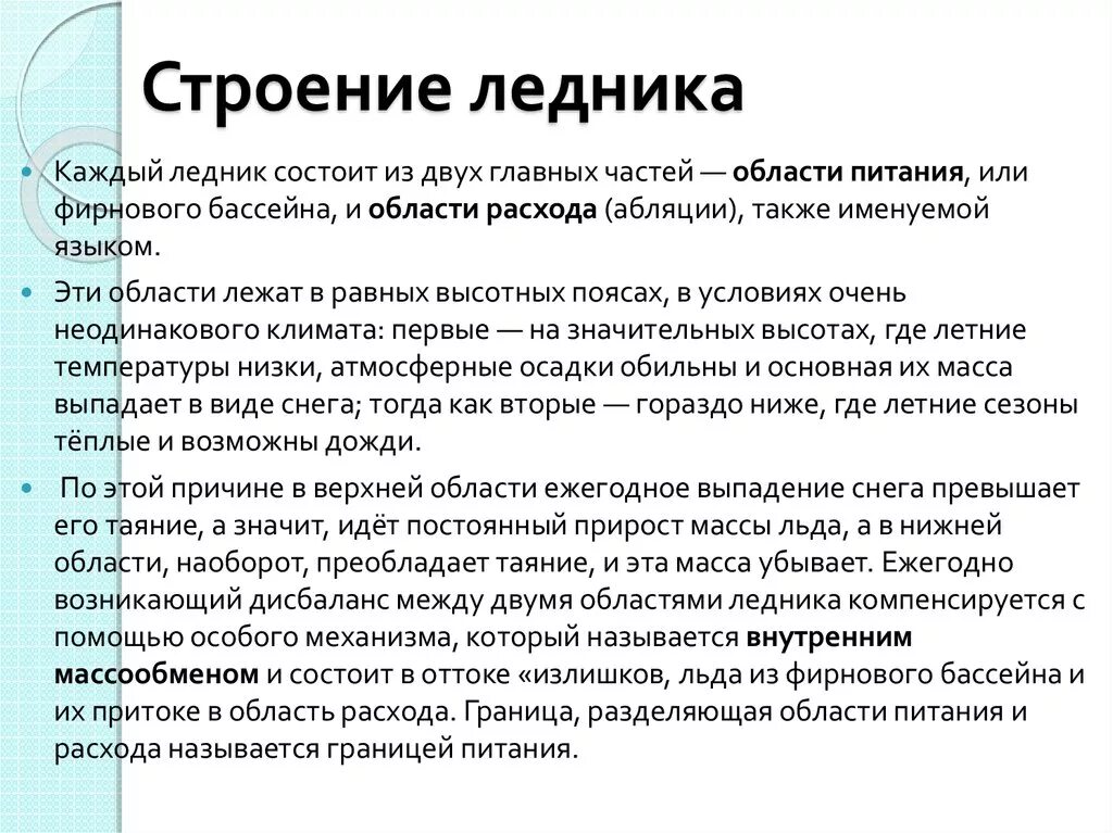 Строение покровного ледника. Строение горных ледников. Строение ледника. Строение горного ледника. Образование ледника схема.