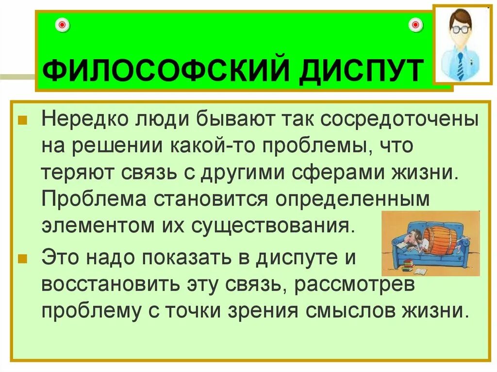 Диспут. Что такое диспут определение. Диспут это простыми словами. Методы диспута. Метод диспута