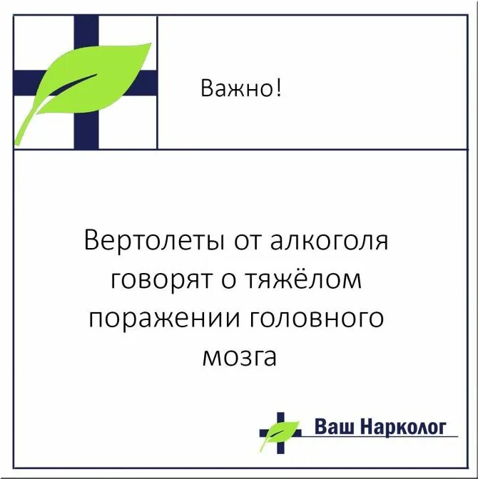 Пьяный вертолет. Вертолеты алкоголь. Алкогольный вертолет. Вертолет хеликоптер. Как избавиться от вертолетов.