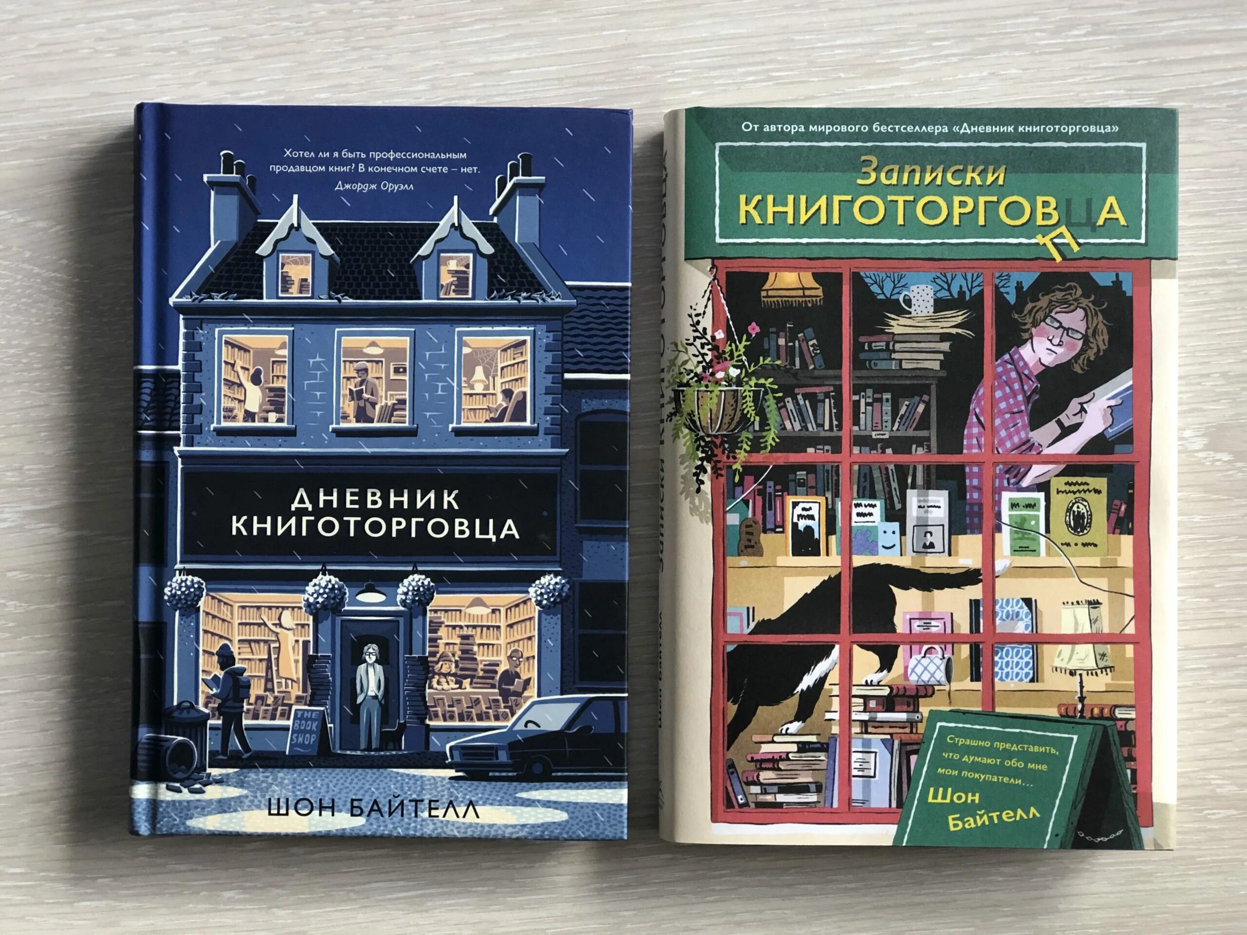 Книги дневники людей. Записки книготорговца Шон Байтелл. Шон Байтелл дневник. Шон Байтелл книги. Шон Байтелл магазин.