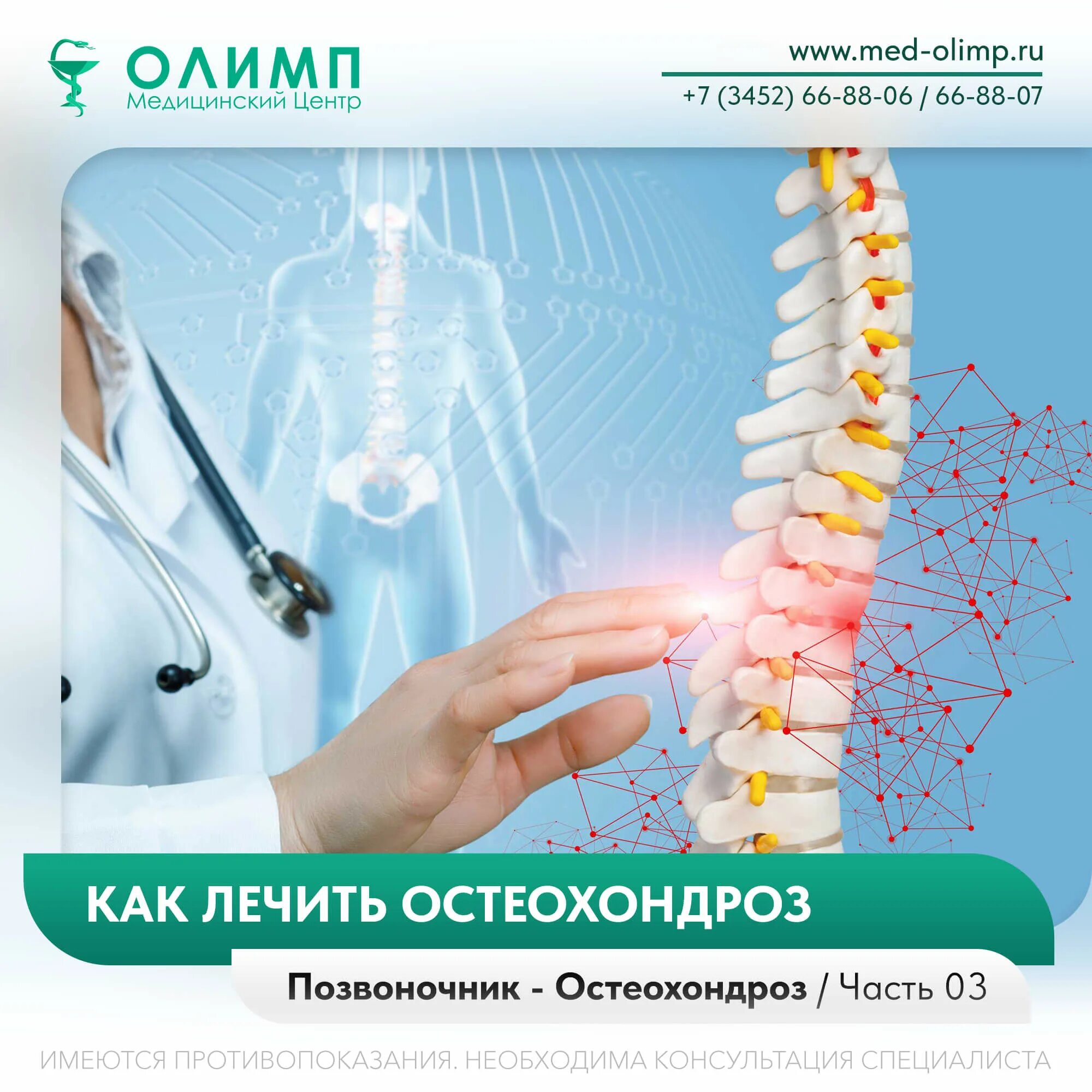 Остеохондроз можно вылечить полностью. Диета при остеохондрозе позвоночника. как лечить остеохондроз.