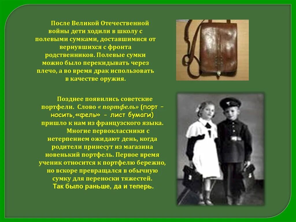 Сочинение портфель. История школьного портфеля. история возникновения портфеля. рассказ школьного портфеля. старый портфель.
