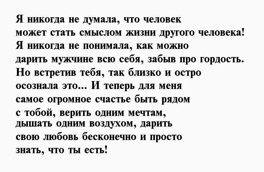 Письмо мужчине на расстоянии своими словами