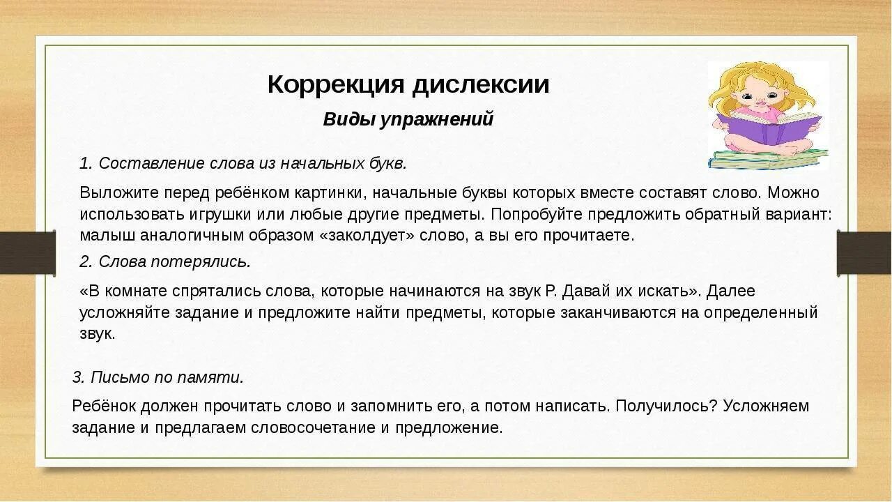 Дислексия упражнения для чтения. Коррекция дислексии 1 класс. Упражнения по коррекции оптической дисграфии. Коррекция дислексии 1 класс. Задания для коррекции дисграфии и дислексии у младших школьников.