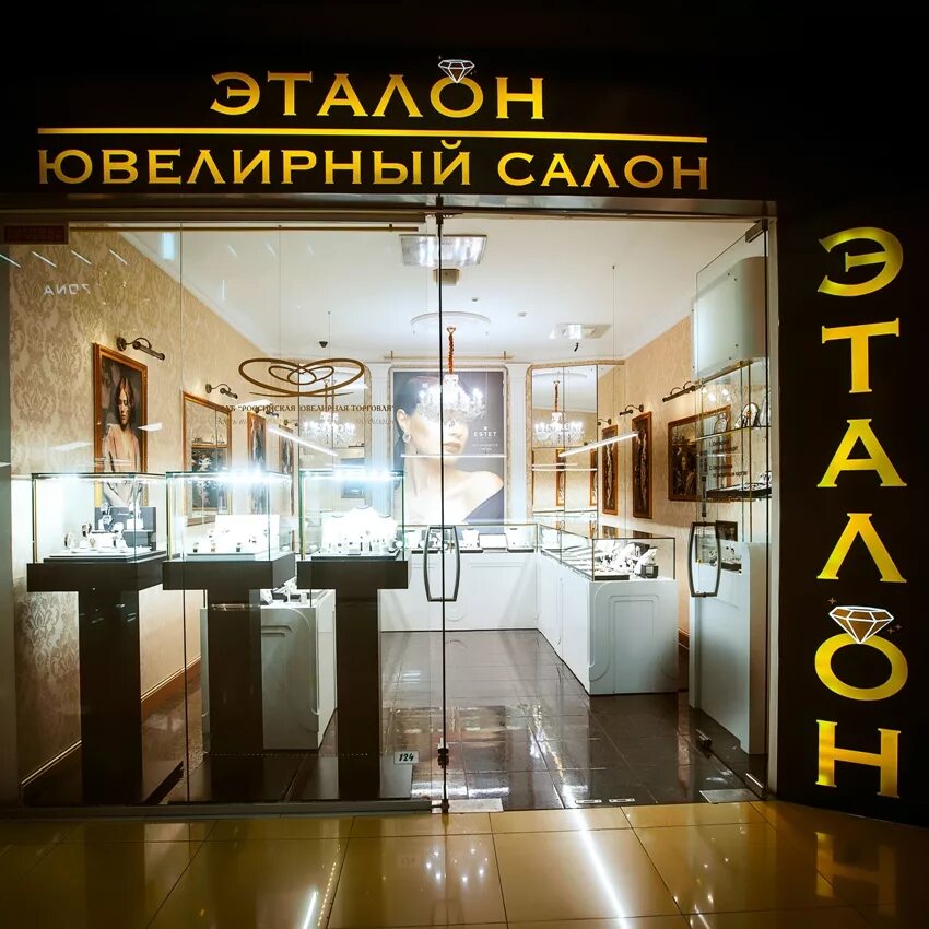 небо ювелирный магазин. ювелирный магазин. магазин золотой век воронеж. ювелирные салоны каталог. ювелирный дом эстет магазины.