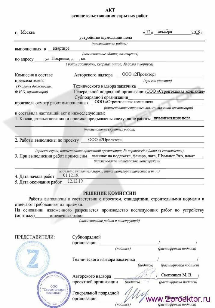 Изменение акта скрытых работ. Акт аоср 2025. акт скрытых работ на теплый пол. образец заполнения акта освидетельствования скрытых работ 2025. акт скрытых работ на устройство бетонных полов.