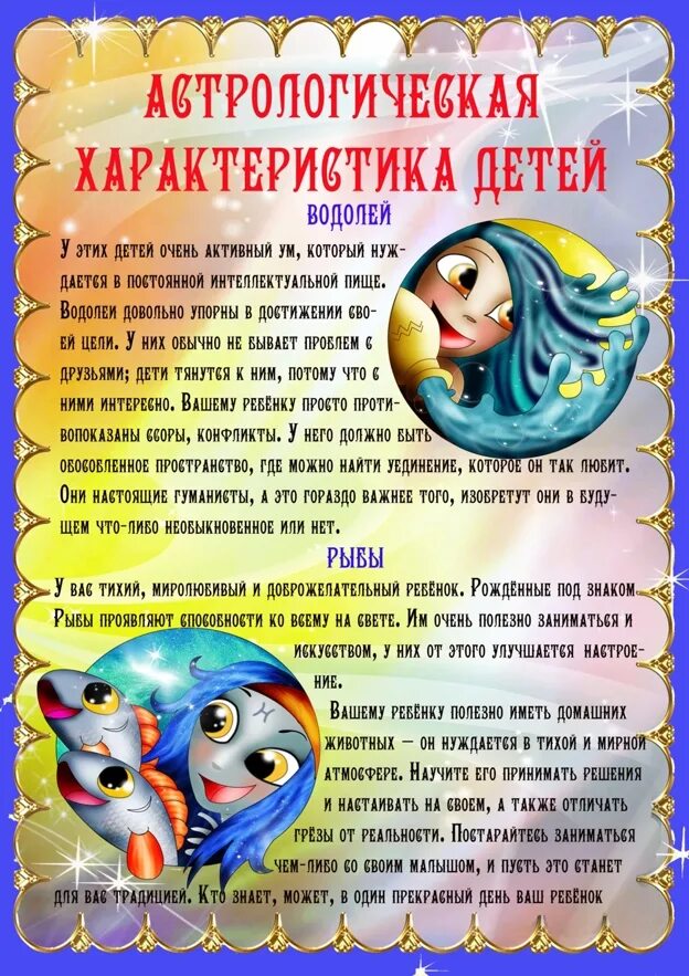 гороскоп ребенка водолея. ребенок водолей характеристика. гороскоп ребенка водолея. знак зодиака водолей для детей. знаки зодиака.
