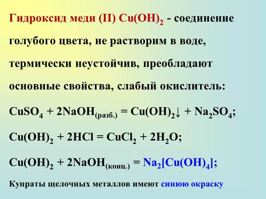 Cuoh2 это. Гидроксид меди 2 формула. Гидроксид меди 2 формула химическая. Формула вещества гидроксид меди 2. Формула гидроксида меди ll.