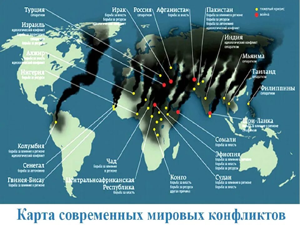 Все горячие точки россии. Карта современных военных конфликтов.