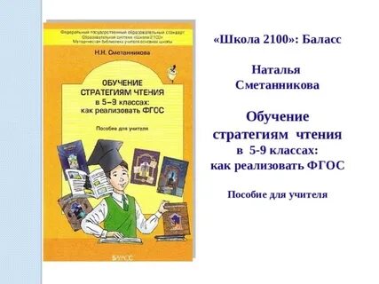Обучение стратегиям чтения