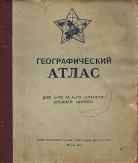 Географический атлас москвы