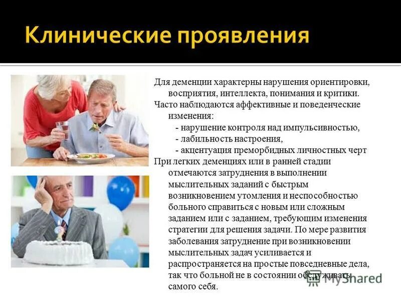 Деменция туалет