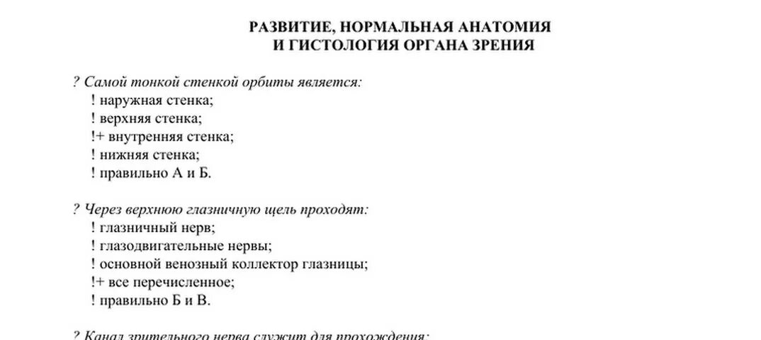 Квалификационные тесты для врачей с ответами. Тесты по офтальмологии. Тесты по офтальмологии с ответами. Тест по офтальмологии Сестринское дело. Неврология квалификационные тесты.