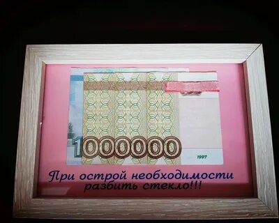 Деньги в рамке