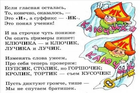 Сказка про суффиксы ек и ик