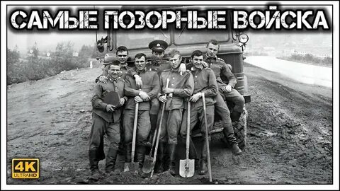 Как называются стройбат