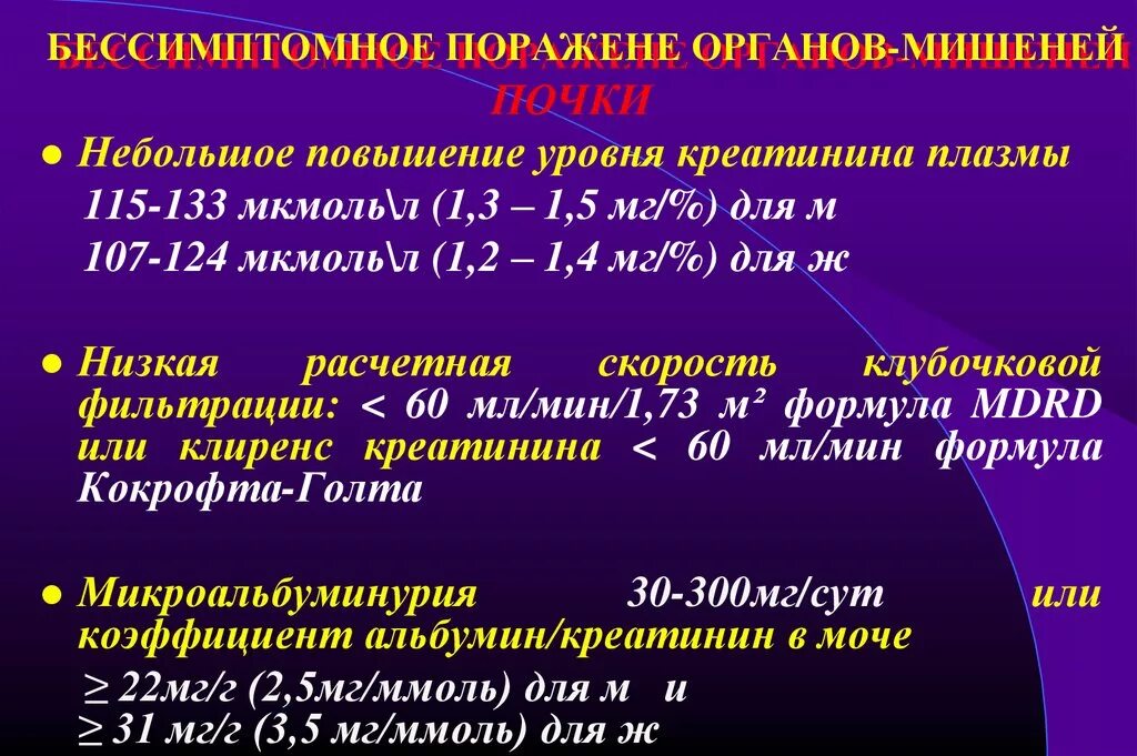 Норма креатинина для кт. Креатинин плазмы. Степени повышения креатинина. Гипертоническая болезнь креатинин. Повышение уровня креатинина.