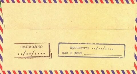 Рисунок письмо в будущее