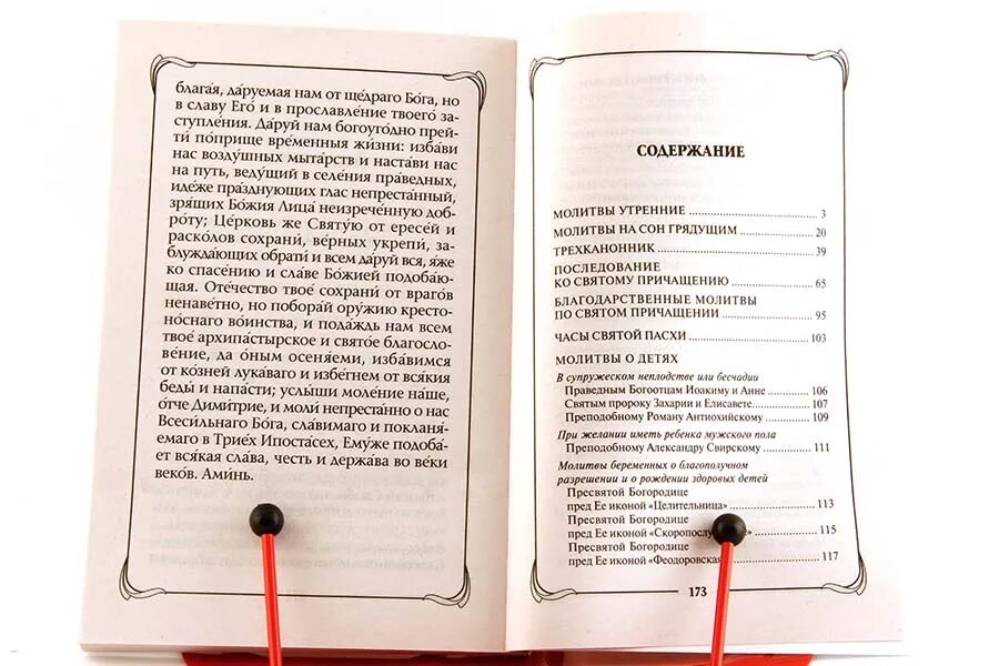 Молитва на семь дней. Молитва святому Иулиану Кеноманийскому. Молитва семи отрокам ефесским. Молитва о детях семи отрокам Эфесским.