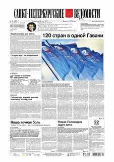 Сайт петербургских ведомостей