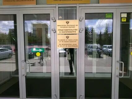 Министерства по делам иностранных граждан