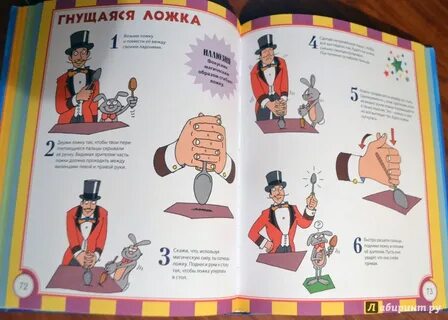 Фокусы умеешь