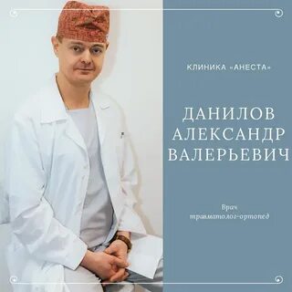 Отзыв врачу травматологу ортопеду