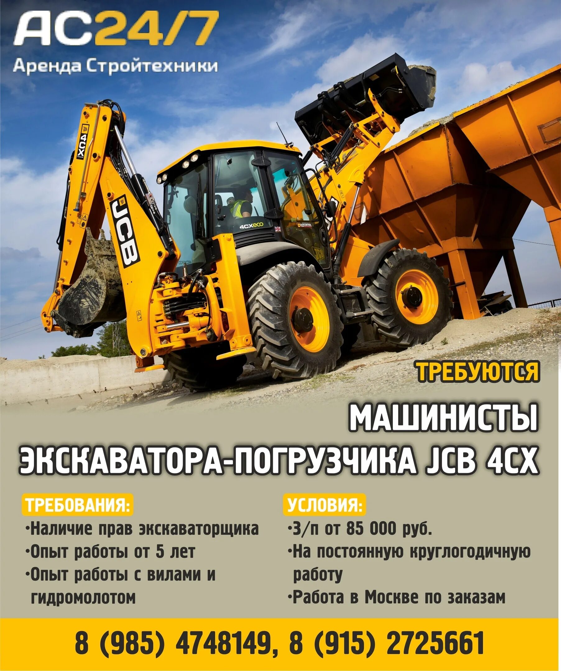 Работа машинист экскаватора без опыта. Машинист экскаватора-погрузчика JCB (экскаваторщик. Водитель фронтального погрузчика. Услуги экскаватора реклама.