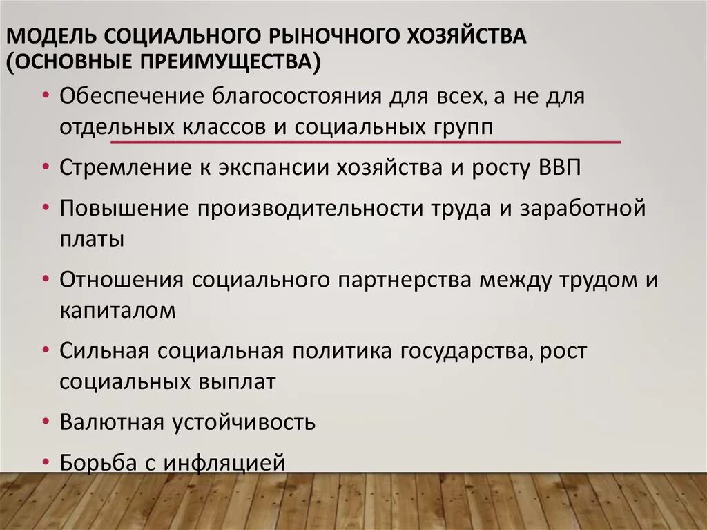 Модель социально рыночного хозяйства. Принципы социально рыночного хозяйства. Теория социального рыночного хозяйства. Концепция социального рыночного хозяйства. Социально рыночная модель