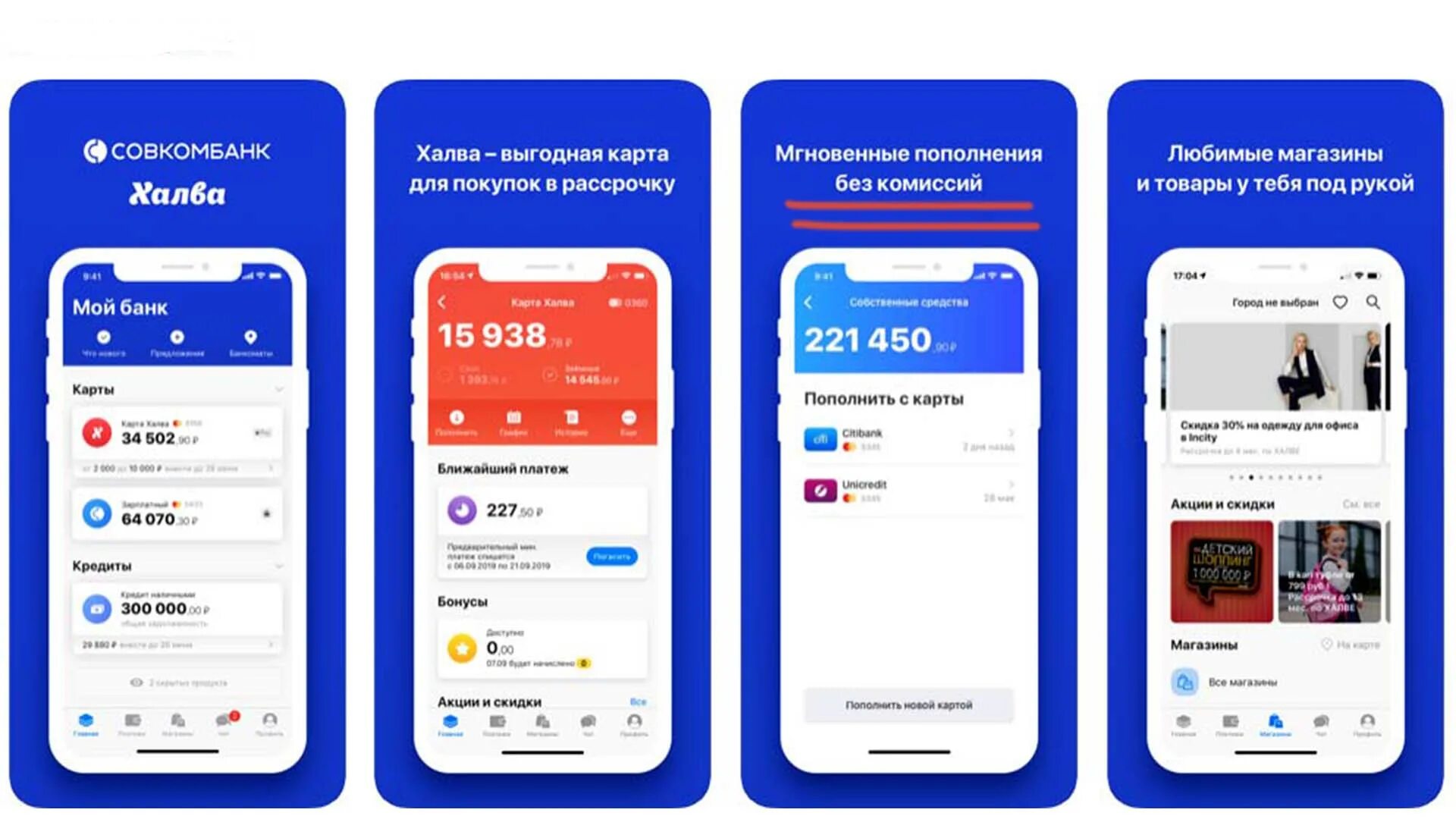 Совкомбанк приложение на телефон обновить. Совкомбанк приложение. Халва совкомбанк приложение. Банковское мобильное приложение. Совкомбанк мобильное приложение о приложении.