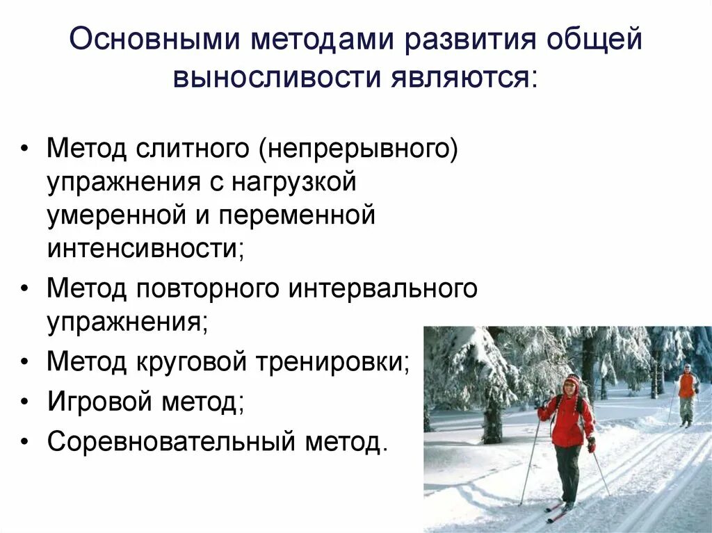 Методы тренировки общей выносливости