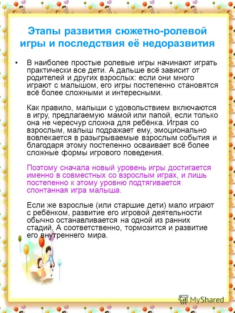 Играть роль в развитии сюжета. Советы родителям по сюжетно ролевым играм. Консультации для родителей по сюжетно-ролевым играм. Консультация по сюжетно-ролевой игре. Консультации родителей для родителей сюжетно ролевые игры.