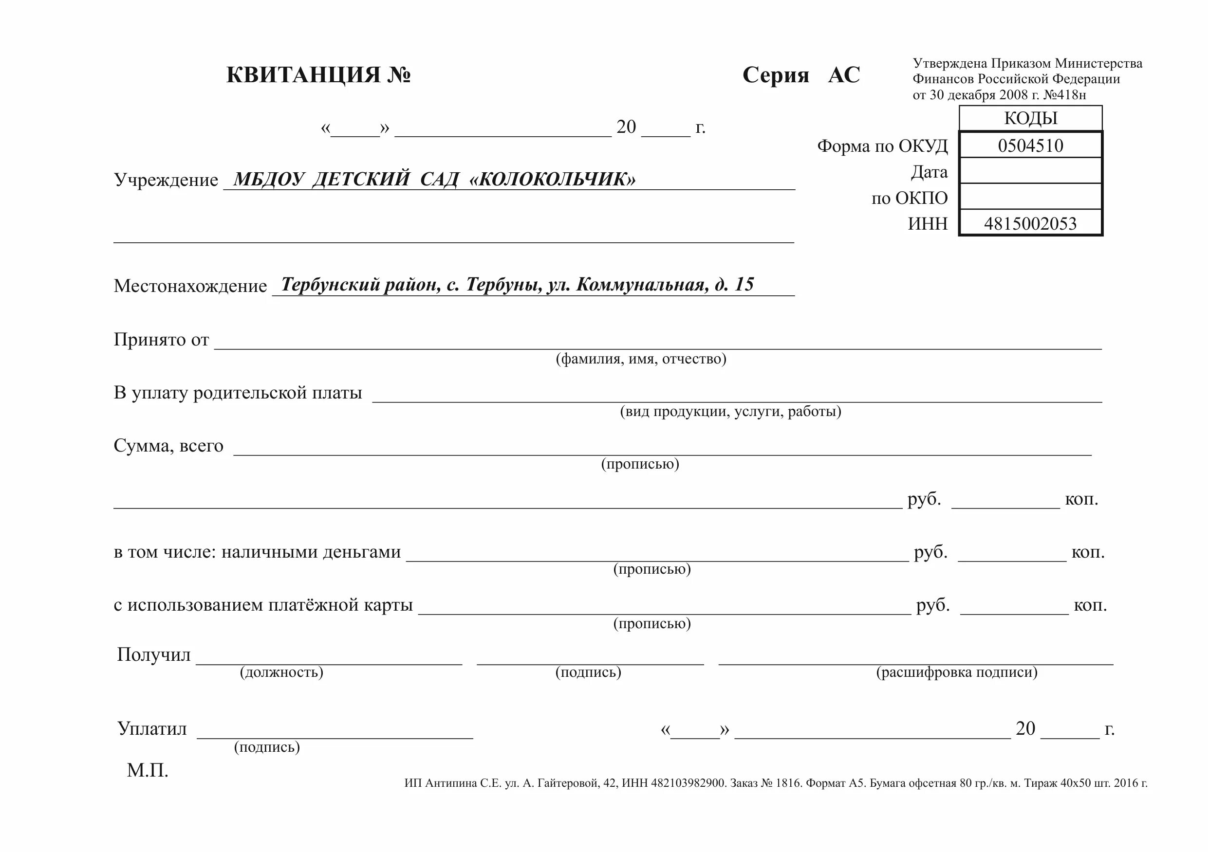 форма по окуд по окпо. коды окуд 2023. форма организации по окуд. форма оп-8 акт о бое ломе и утрате посуды и приборов. коды окуд 2023.