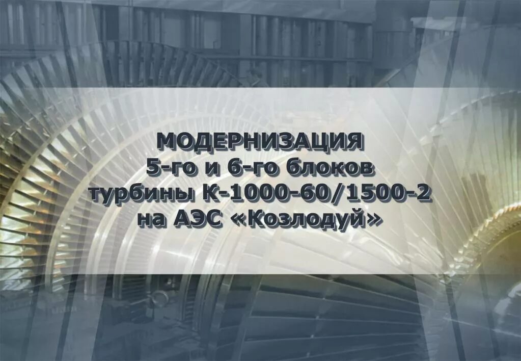 К 1000 60 1500. Турбина к-1000-601500-2. к-1000-601500-2. цилиндр высокого давления турбины к-1000-601500-2. 1000 на 1500.
