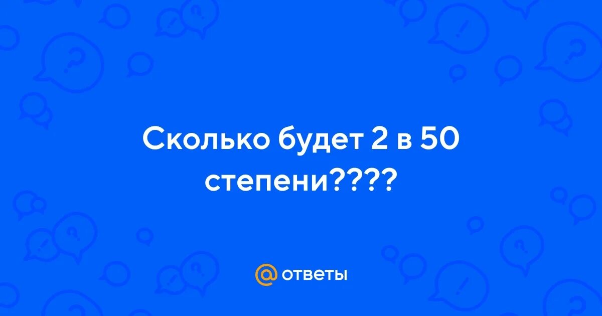 Сколько будет 1 1 будет синий