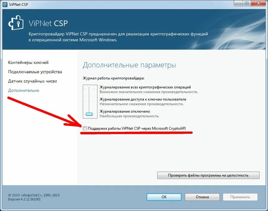 Vipnet prime. VIPNET CSP Интерфейс. VIPNET CSP АПМДЗ. Криптопровайдер VIPNET CSP 4. VIPNET CSP функции.