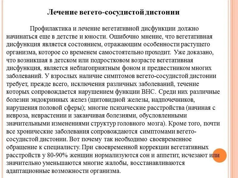 Симптомы вегетососудистой дистонии. Вегетососудистая дистония симпт. Венето сосудистая дистания симптомы. Сосудистая дистония симптомы у взрослых. Чем лечить вегето сосудистую дистонию