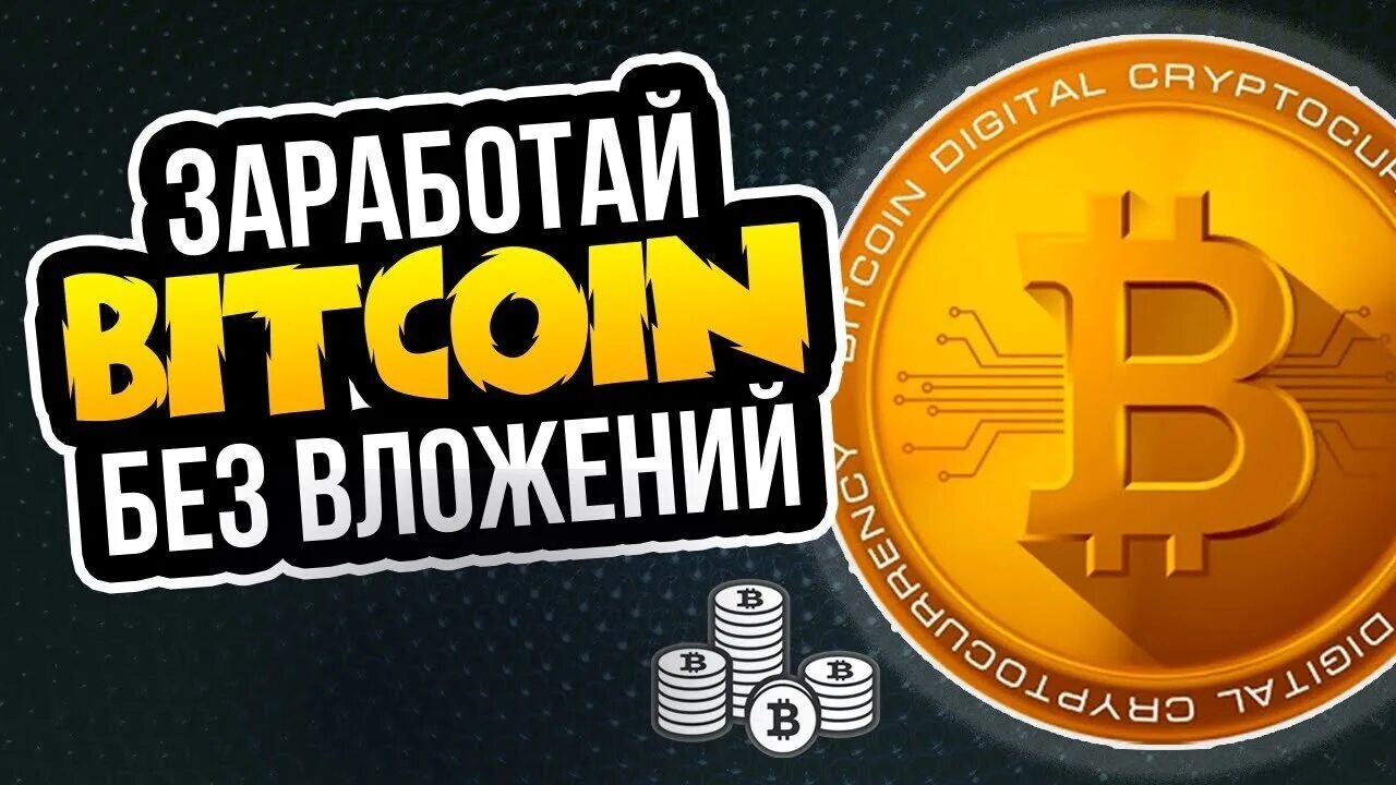 Заработок криптовалюты без вложений с выводом. Игры криптовалют без вложений с выводом денег на биржу. Способы заработка на криптовалюте. Заработок криптовалюты без вложений с выводом. Payeer кошелек с балансом.