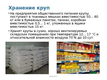 Упаковка и срок хранение продуктов