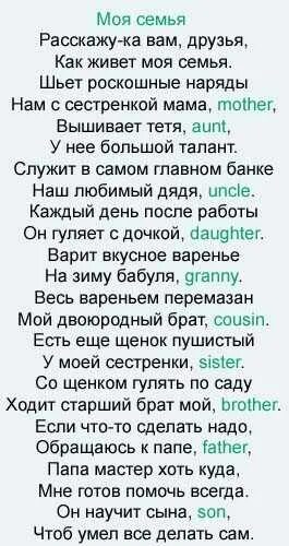 Стихи о семье на английском языке. Стих про семью на английском для детей. Стихи о семье на английском языке для детей. Детские стишки для изучения английского. Стихи на английском языке для детей.