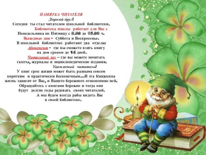 Чтение книг. Памятки для школьной библиотеки. Памятка для читатетелей. Литература памятка читателя. Памятка начинающему читателю.